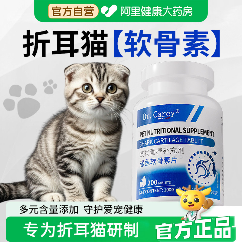 鲨鱼软骨素折耳猫关节宠物软骨素修复关节营养补充剂非氨糖补钙