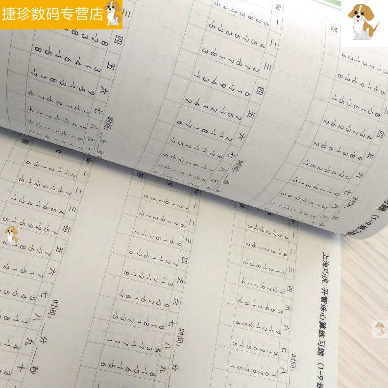 幼儿园作业本珠心算方本新本便幼儿园家庭神墨珠心算教材练题珠算
