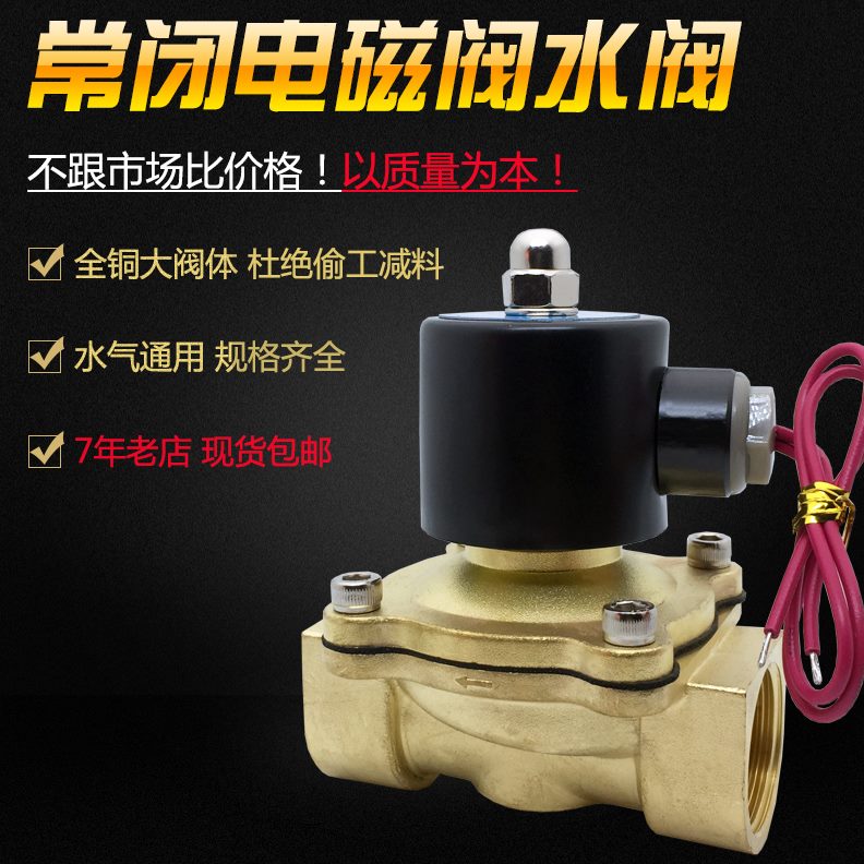 全铜3分DC寸 4分AC1分6分水阀阀阀22开关24VV2W220常闭电磁阀气寸