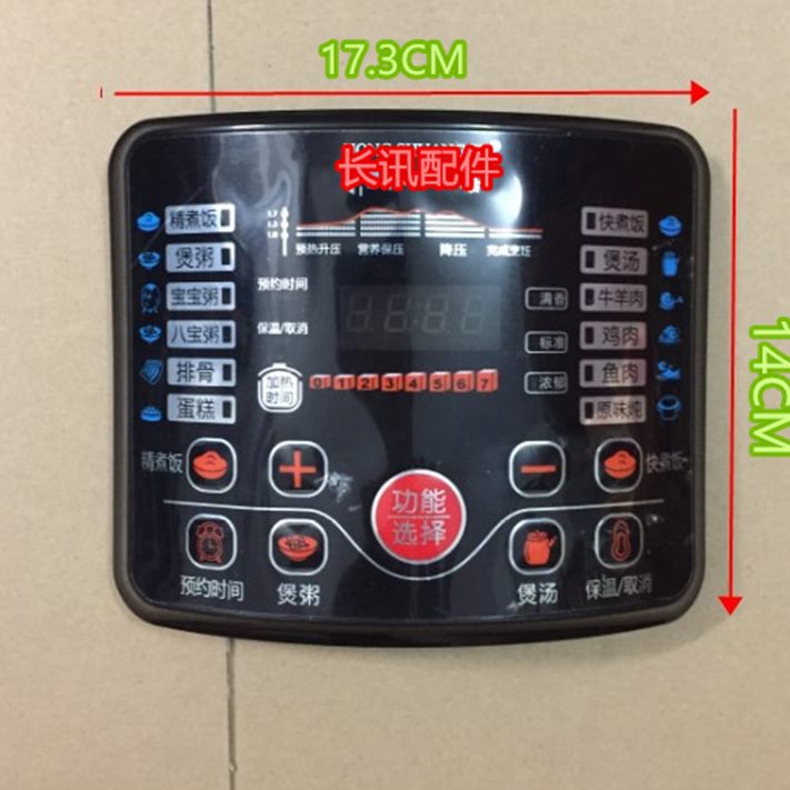 兼容电压力锅控制板脑品牌全新维修板板压力锅电通用各种万能板