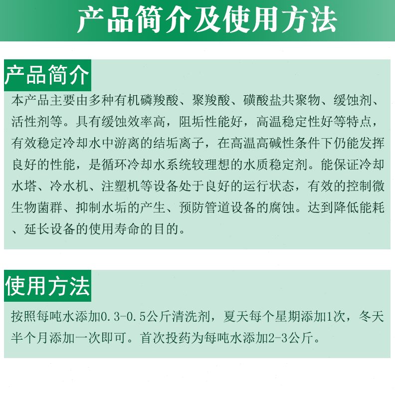 循环水路景观锅炉水冷却塔缓蚀阻垢处理水池剂模具工业水中央空调