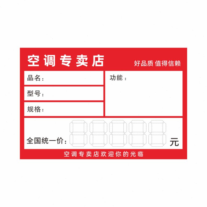 签电器新款价格纸标签价格牌商品标价签空调标价签