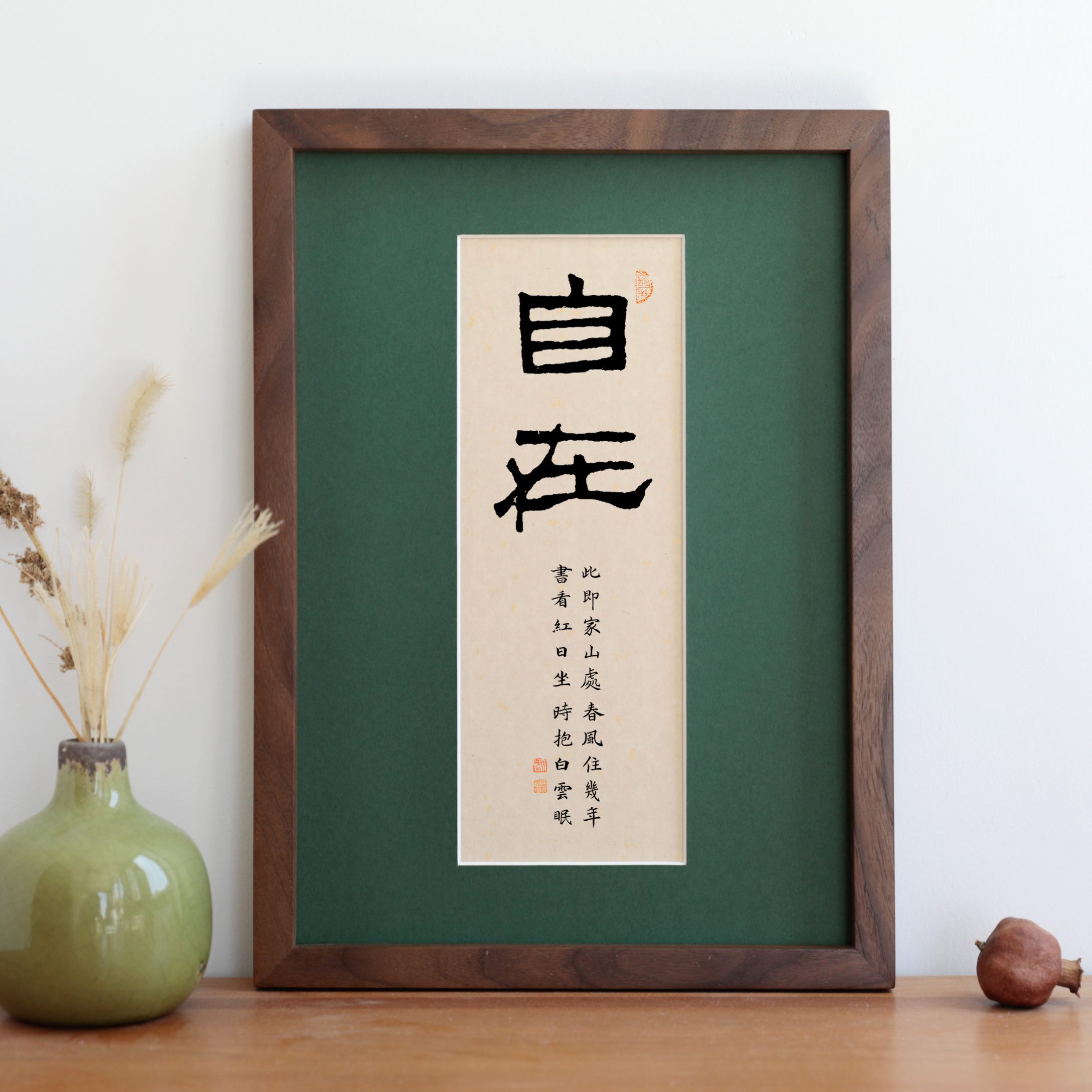 装饰画客厅书法字画摆件定制茶室实木相框自在书房摆台新中式挂画