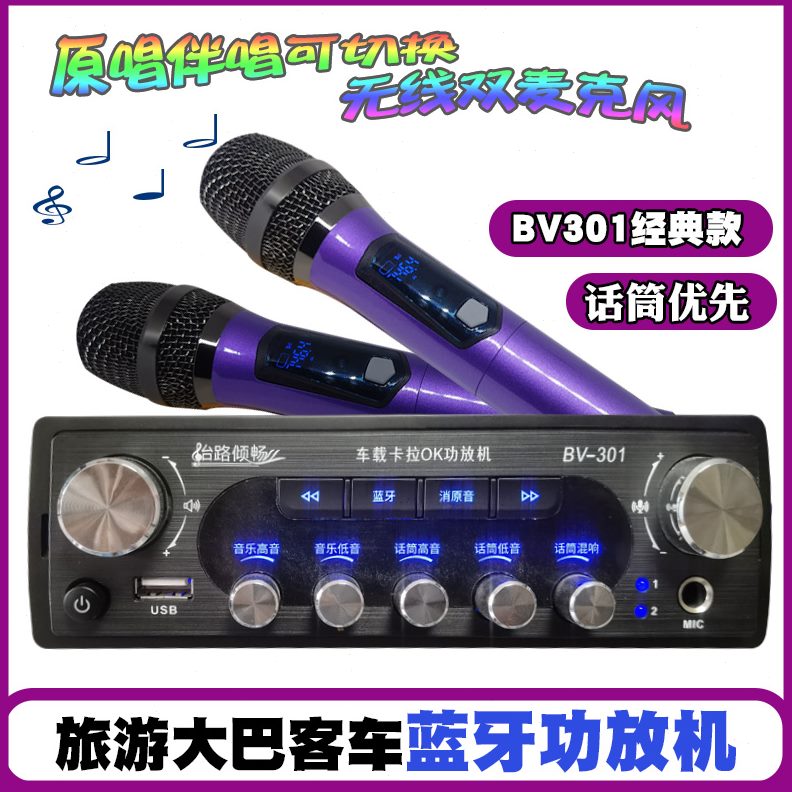 功放机播放器巴大车无线点歌机车载蓝牙24v大功率宇通客12v卡拉OK