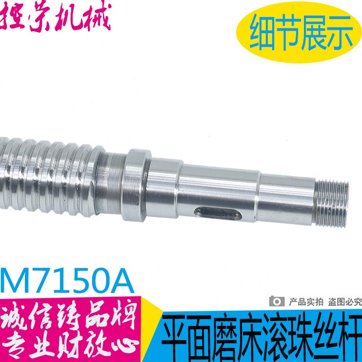 磨床A滚珠丝杠M7滚珠丝杆 150 杭州M7厂A磨床面150滚珠丝杆平机床