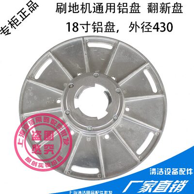 护理盘配件洗地机翻新刷晶石材多功能盘铝机18寸1刷盘擦面75地机