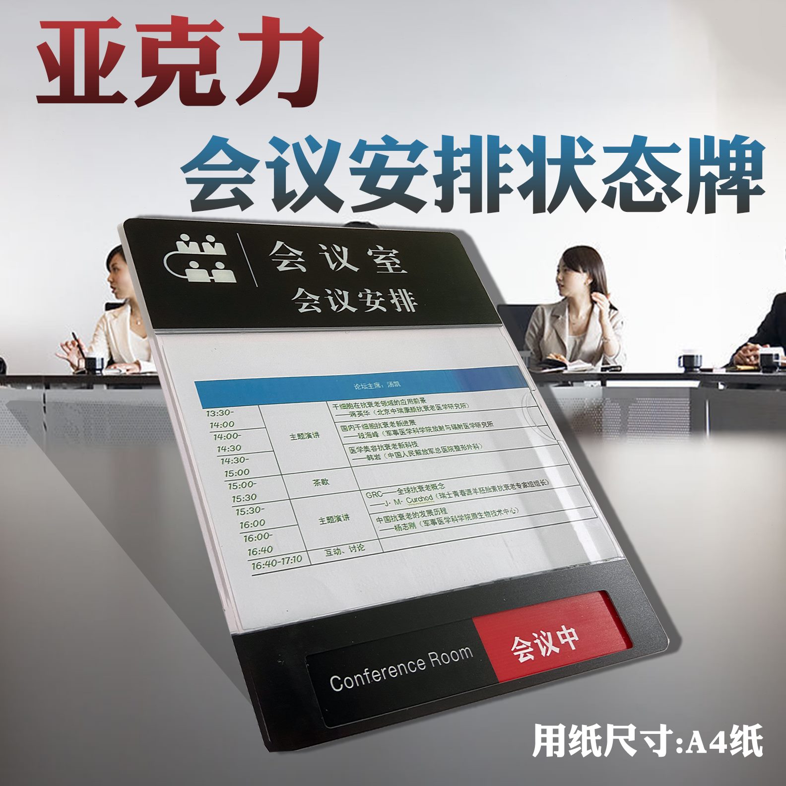 门牌表排提示牌牌A4值班状态日亚克力程科室会议室安活动门挂切换