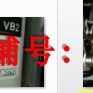 线圈B 合闸2/220分0BVV合闸分211DCV电磁铁DCV