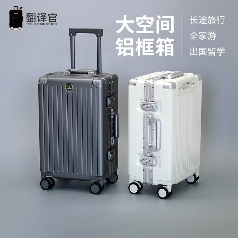 时尚男女出行官密码差旅行24翻译机20寸铝框拉杆箱行李箱登手提箱