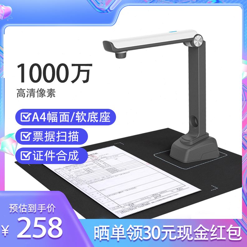像00高清底座图片信A4高拍仪10E5创件硬证100国产便携式带面幅捷