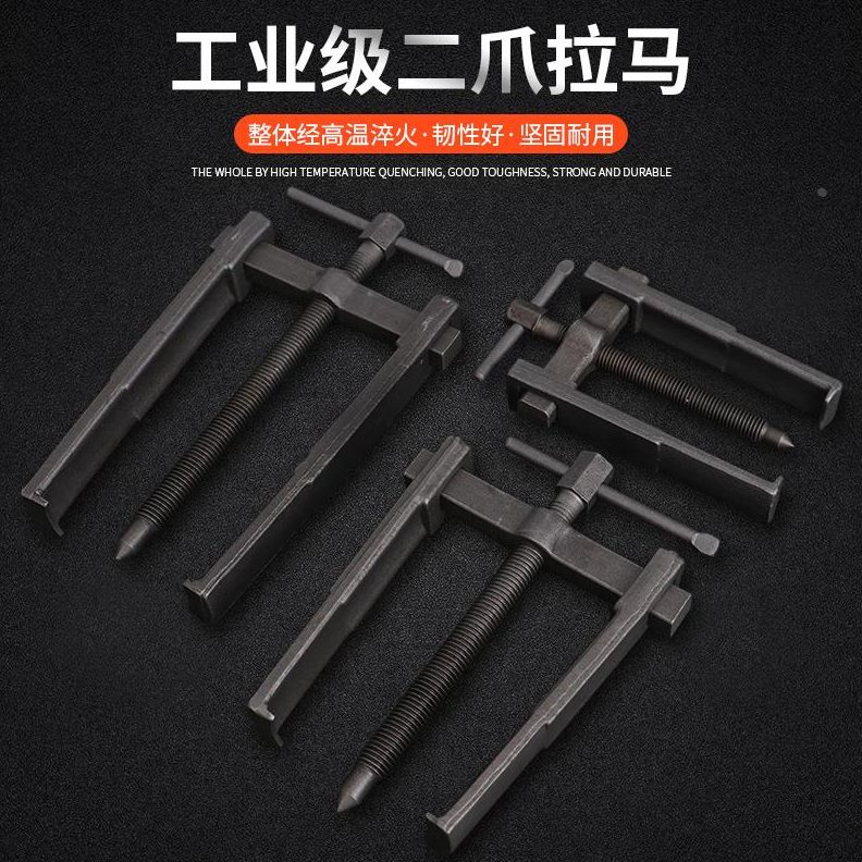 轴承拆卸工具专用拔爪器两爪拔拉轮二多功能安装轮小型玛拉马拉器
