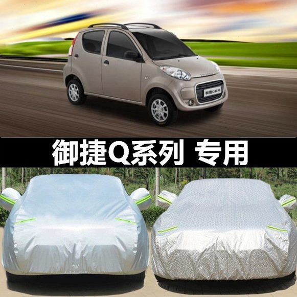 Q遮阳655sQ专用防晒 外御捷车罩隔热车套防雨车衣罩电动汽车q加厚