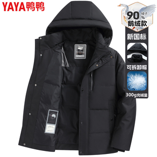 抗寒加厚保暖极寒休闲男装 新款 外套潮 2025冬季 鸭鸭鹅绒羽绒服男款