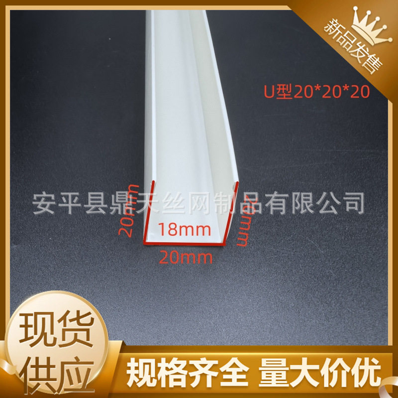PVC门缝包边条 工艺槽 U型卡条装饰线条 滴水槽U型 吊顶U型分隔条