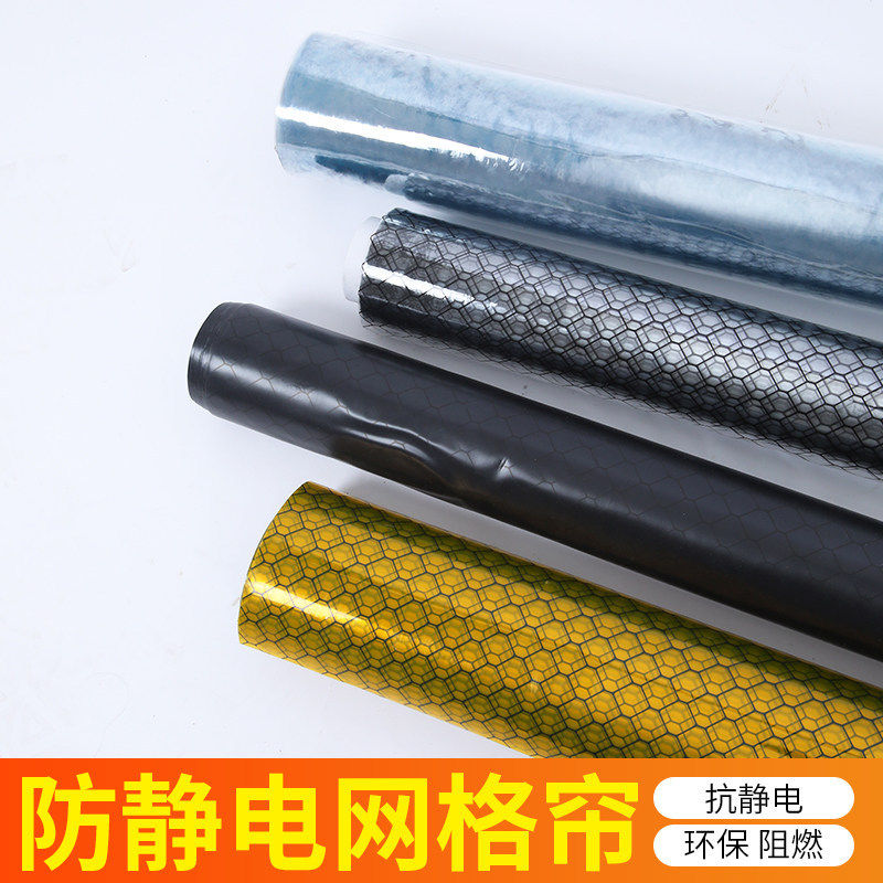PVC防静电网格帘无尘车间阻燃遮光隔断窗帘透明环保防静电软门帘