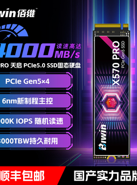 佰维X570pro固态硬盘2t 1t M.2 NVMe PCIe5.0台式机电脑SSD笔记本
