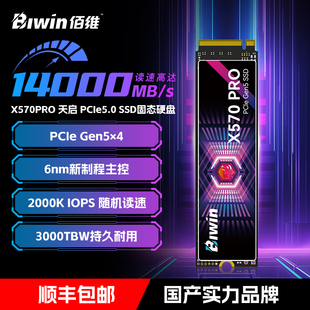 PCIe5.0台式 佰维X570pro固态硬盘2t NVMe M.2 机电脑SSD笔记本