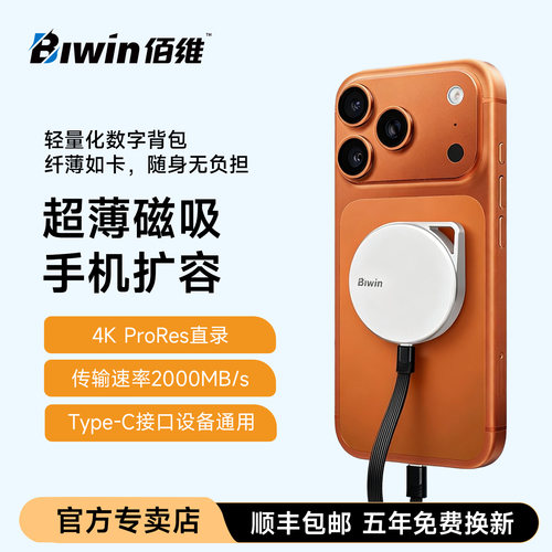 佰维磁吸移动固态硬盘