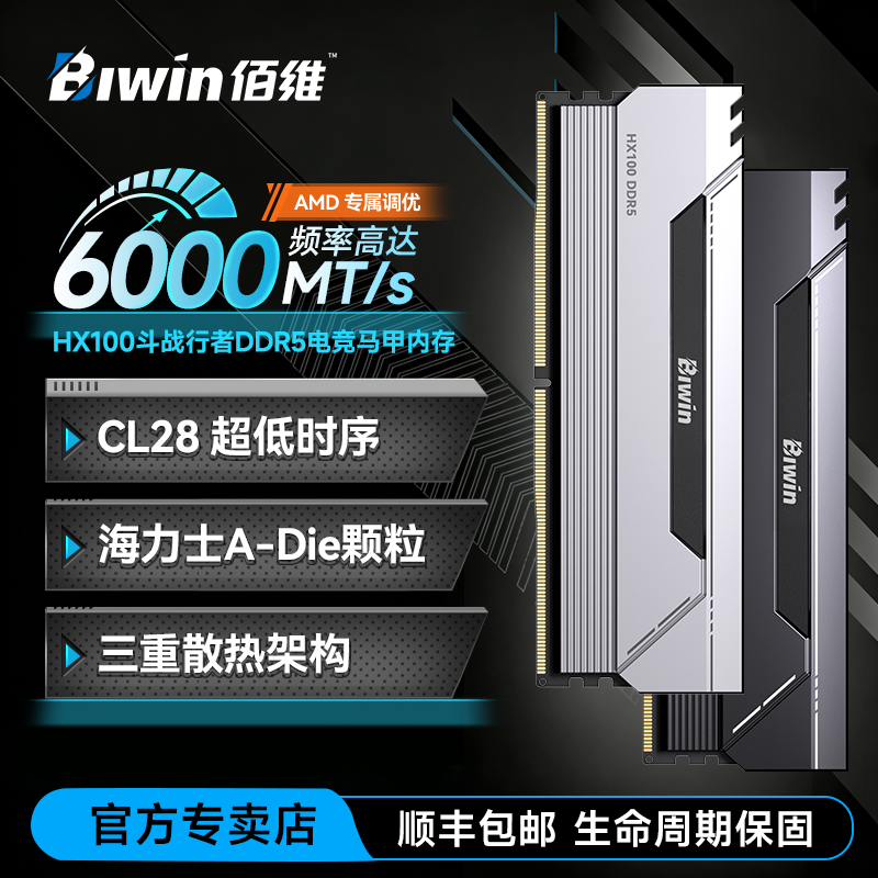 佰维HX100台式机内存条16G*2套装DDR5 6000 64