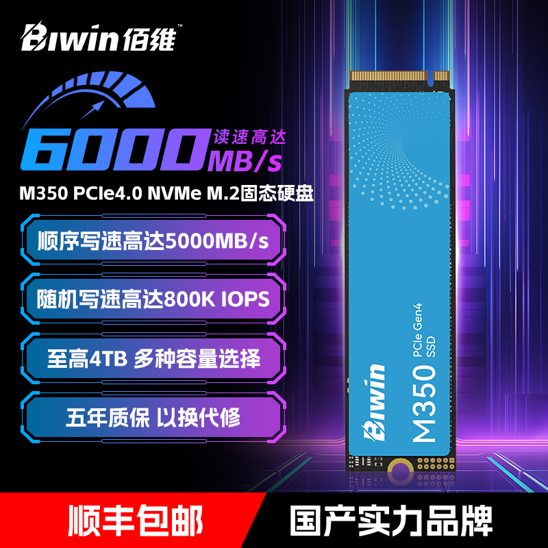 佰维M350固态硬盘pcie4.0