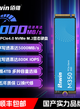 佰维M350固态硬盘1tb M.2 NVMe pcie4.0台式机电脑SSD笔记本m2 2t