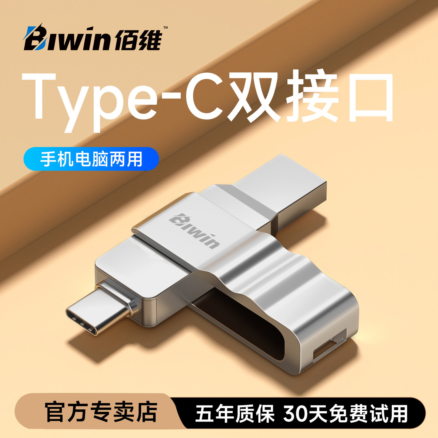 佰维手机u盘typec双接口电脑两用华为苹果内存扩容大容量双头优盘,闪存卡/U盘/存储/移动硬盘,手机U盘,淘宝优惠券,粉丝福利购,淘宝优惠卷