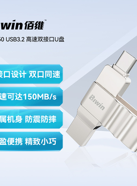 佰维手机u盘typec双接口电脑两用华为苹果内存扩容大容量双头优盘