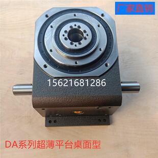 高精密凸轮分割器超薄平台DA90厂家间歇分度盘机械