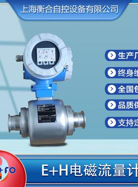 德国E+H卫生型DN80PROMAG H 10H80-1F0A1AA0A5AA电磁流量计