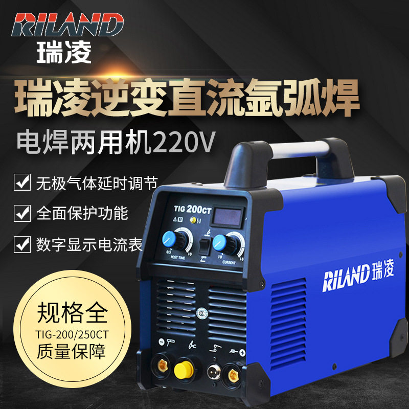 瑞凌TIG200/250CT逆变直流氩弧焊电焊两用机220V大功率节能便携