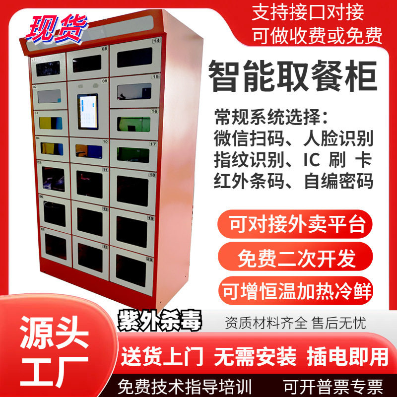 微信扫码式智能取餐柜/共享取餐柜/学校酒店餐厅恒温外卖取餐柜子
