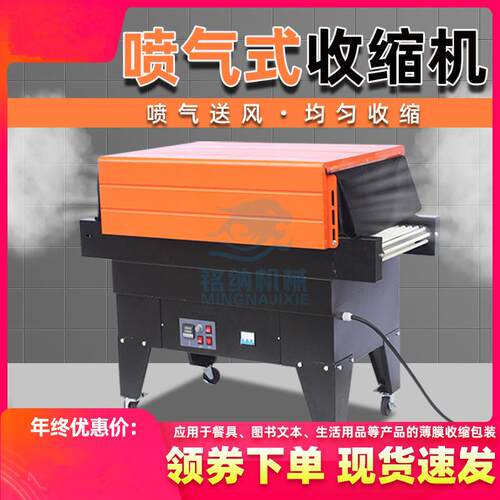 4525型网式自动热缩膜热缩机 塑封机热收缩膜包装机 包装盒封膜机