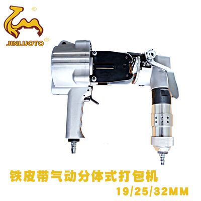 FTL-19/25/32mm型钢带气动分离式打包机手动打包机铁皮扣捆扎机