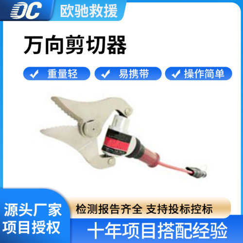 GYWXQ-A730万向剪切器狭小空间救援剪断钳可翻转金属破拆剪