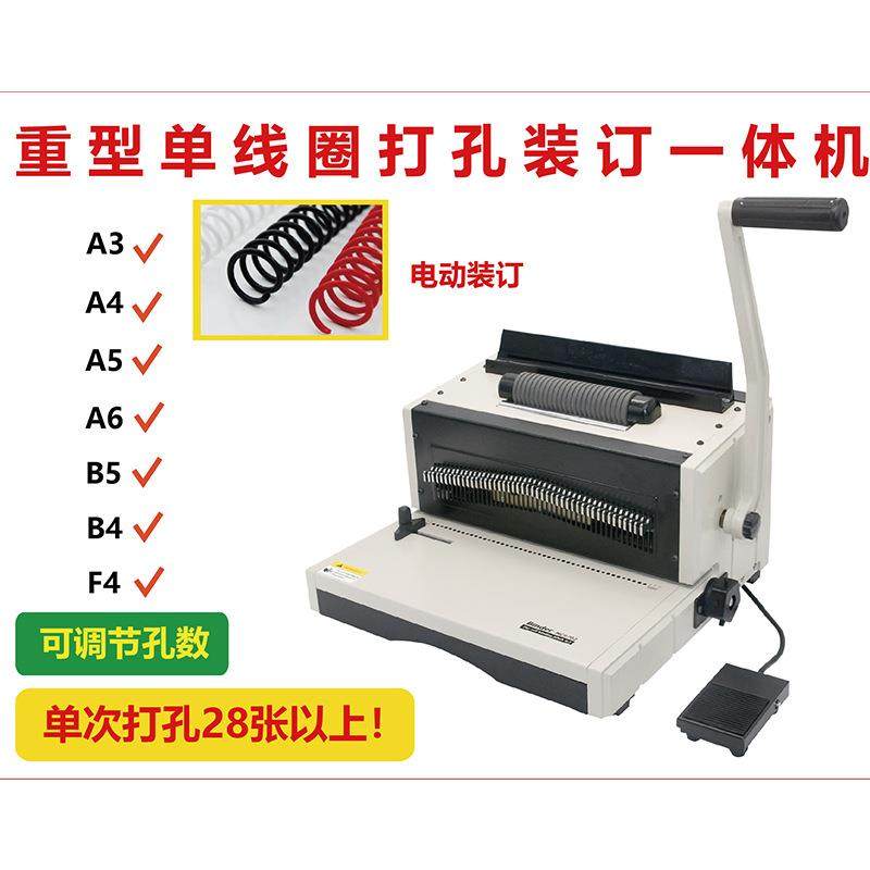 重型螺旋单线圈手动电动打孔装订机