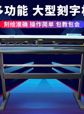 云图H1660大型刻绘机实刻1.5米宽广告服装印花绘图制版车贴刻字机