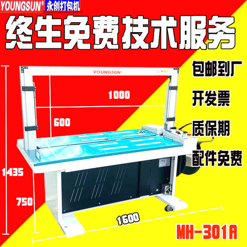 永创全自动打包机加长款瓷砖全屋定制 纸箱厂火纸塑料木板 带定制