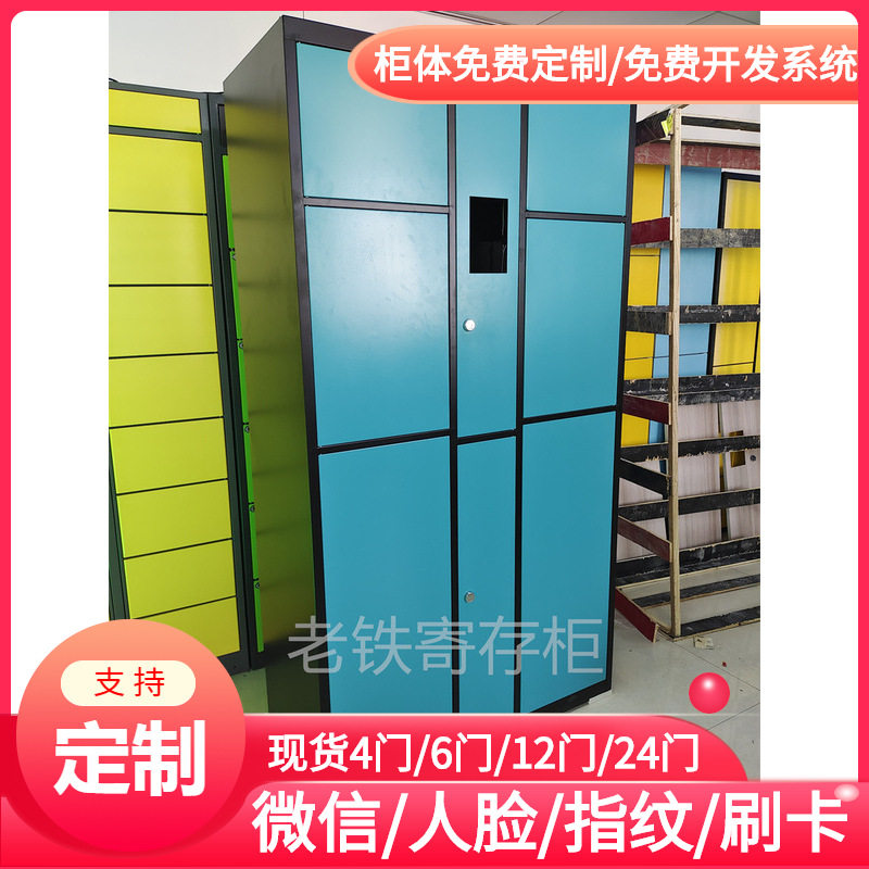 乐园智能微信扫码+刷IC卡解锁储物柜/电子存包柜/户外刷脸寄存柜
