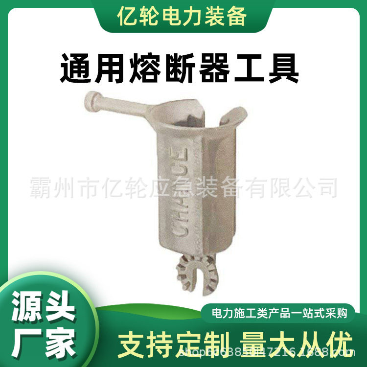PSC4033484通用熔断器工具带电作业熔丝开关配件电力维修用具