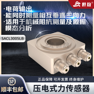 SACL3005LB三向力传感器三轴力振动传感器高精准拾震器三方向测量