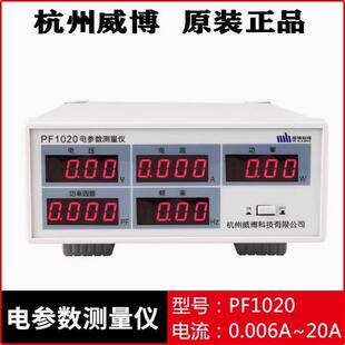 杭州威博电参数测量仪测试仪功率计PF1020/1200/1202/140A/WB100C