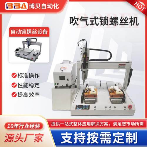1秒快速自动锁螺丝机吹气式拧紧螺丝设备机器生产厂家-外贸