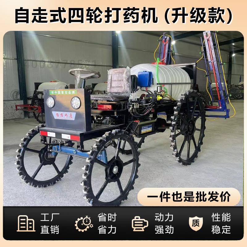 自走式喷药机农用全自动大型喷农药机械乘坐高架四轮植保机喷药车