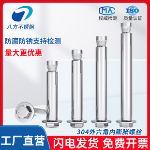 304外六角内膨胀外六角内膨胀螺丝六角头拉爆膨胀 M6M8M10M12