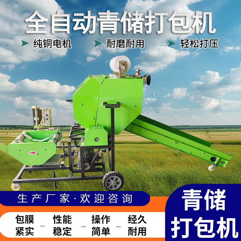 全自动打捆包膜一体机青贮草料饲料玉米秸秆包膜机小型青储打包机