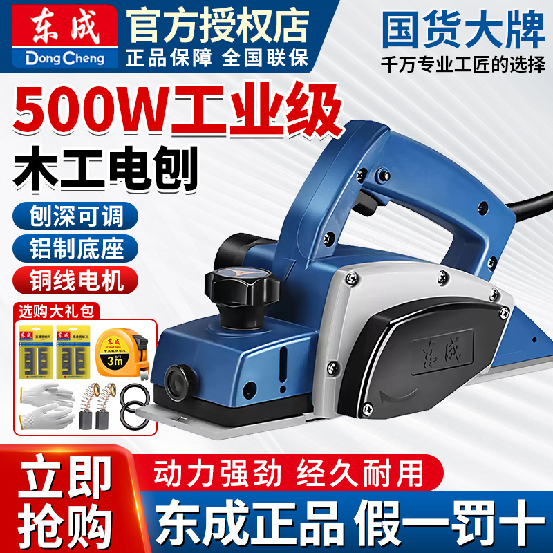 东成电刨子多功能万用手提刨木机木工刨子电动家用小型东城木工刨