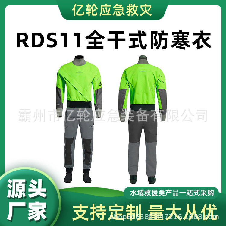 RDS11全干式防寒衣水上打捞救援服连体保暖潜水衣