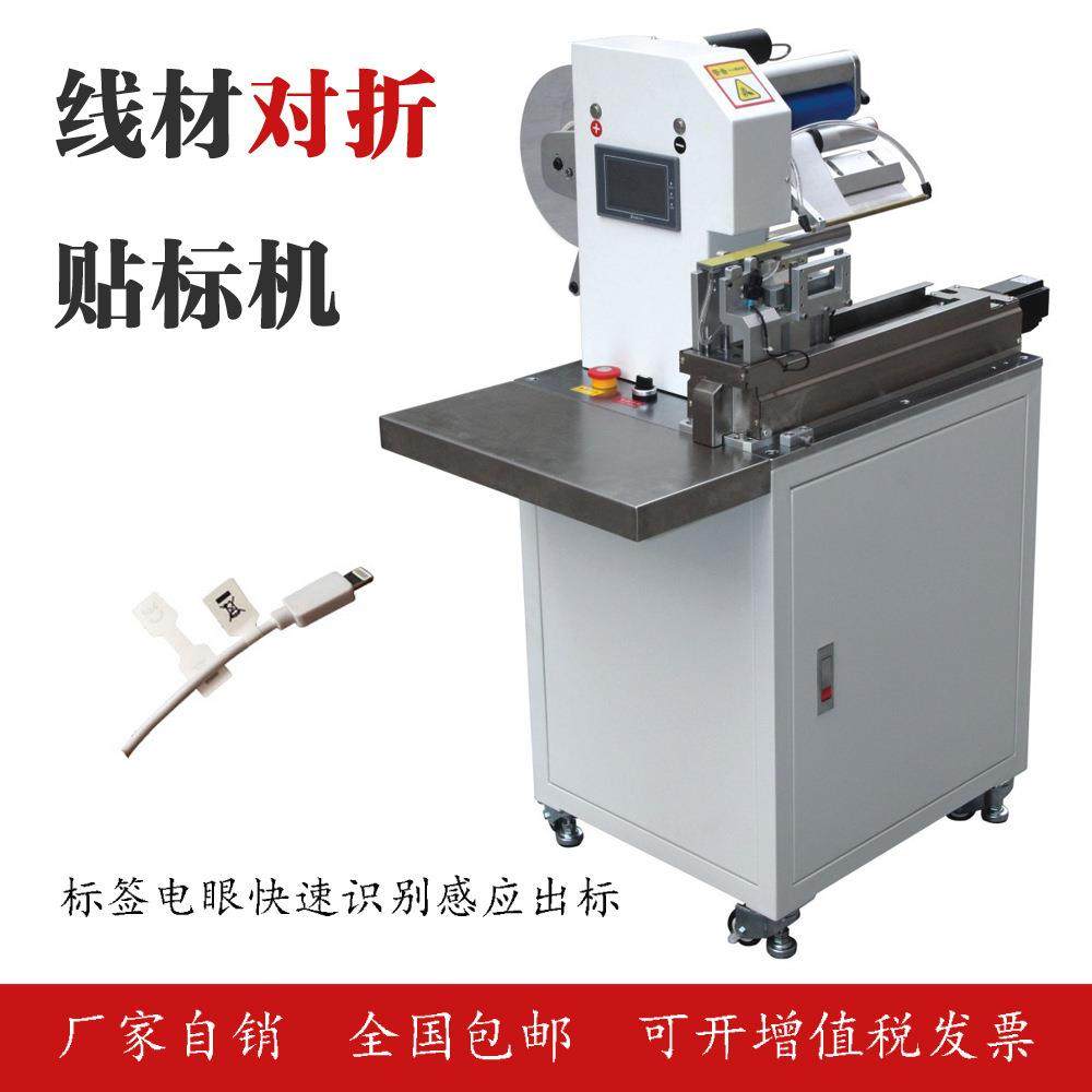 厂家供应自动线束对折贴标机电线电缆光纤音频线端子线束贴标机,包装,五金配件包装,淘宝优惠券,粉丝福利购,淘宝优惠卷