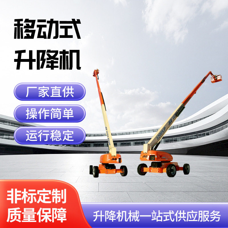厂家租赁移动式升降机直臂式高空作业平台进口自行走高空作业车