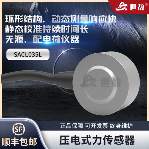 SACL040LT压电式力传感器单向双向拉压三轴向测量力工业测力